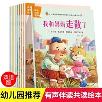 그림책 동화책 전 10권 010세 중국어와 영어 이중 언어 책 아기 영어중국어 이중언어책