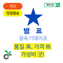 원예용 결속기 테이프 <할인