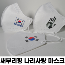 [태극기/안중근 의사] 나라사랑 마스크 / 새부리형 / 여행필수품/ 고급 전사 인쇄 / 태극기 마스크 / 마스크 프린팅, 3. 안중근 의사 손도장, 20매, 1개