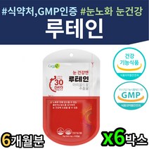 70대 할아버지 눈에좋은영양제 마리골드꽃추출 루테인 눈비타민 수험생 고3 직장인 여자 남자 여성 남성 할머니 어버지 어머니 부모님 생일 생신 선물