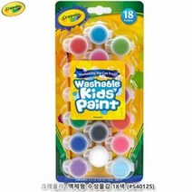 크레욜라 액체형 수성 물감 18색 과붓 학용품 미술용품 그림놀이, 단품