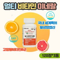 종합비타민 국내 세계 특허 활성형엽산 5-MTHF 함유 남녀공용 고함량 멀티비타민 멀티미네럴 임산부 장년 중년 수험생 어르신 호모시스테인 항산화 관리 활력 에너지 도움 1위 정품