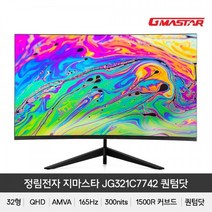 3정림전자 퀀텀닷 1500R QHD 리얼 165HDR 게이밍무결점, 상세페이지 참조