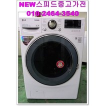 LG 트롬 드럼세탁기 13키로