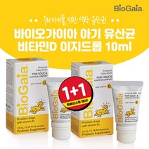 바이오가이아 이지드롭 신생아 아기 유산균 비타민D 10ml 2팩 BioGaia Protectis Probiotics Drops Vitamin D