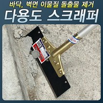 HS_8200_스크래퍼8200 긁개 헤라 벽지 페인트 녹 테이프제거 끌칼 스크레퍼 껌제거기 껌칼, 스크래퍼8200 벽지 페인트 녹 테이프제거 스크레이퍼