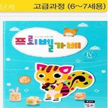 프뢰벨가베 3세~7세, 프뢰벨가베 고급(6~7세용)