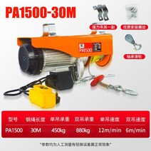 HOIST 전기 호이스트 유압 소형 원치 트롤리 와이어 전동윈치 기중기, PA1500-30M 고정