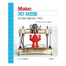 유니오니아시아 Make 3D 프린팅