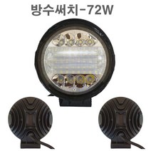 LED 써치 라이트 12V 서치 배터리 충전기 해루질 선박 어선 낚시 수중 방수 집어등 30 ~ 120 w 작업등 스위치 조과통 장비 용품 가방, 방수써치(72W