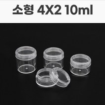 PVC 비즈통 소형 10개 10ml 투명 원형 공병 소분용기