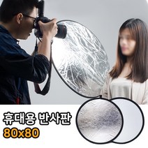 톡톡마켓 반사판 80cm 조명판 확산판 조명 엄브렐라 스튜디오, 상세페이지 참조