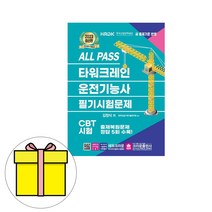 크라운출판사 타워크레인 운전기능사 필기문제시험