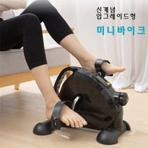 쇼파바이크 헬스자전거 미니사이클 무소음 재활운동