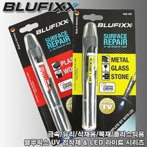 [BLUFIXX . 블루픽스] UV 접착제 & LED 블루 라이트 시리즈 / 액체형 리필용액, 목재 플라스틱용, 1. PW-100 (세트 : 본체+클리어)