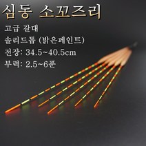 히트캠프 심동 갈대 소꼬즈리 중층찌 민물낚시찌 하우스 찌 중층 수제 고부력 저부력 내림 나노 올림찌 장찌, LF-02 /35.0 /1.1 /1.3