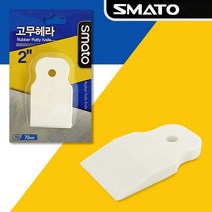 스마토 미니 고무헤라(2in) 줄눈 스크래퍼 퍼티나이프 _ 18747EA