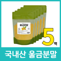 국내산 진도 울금 가루 분말 파우더 커큐민 비오틴 칼슘 인 엽산 비타민C 국산 진한 차 울금밥 500g 건강 먹는법 효능 뿌리 영양 간편 풍미, 500g  x 5팩