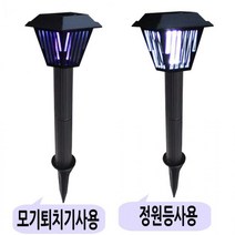 테라스 마당 정원등 태양광 모기퇴치기