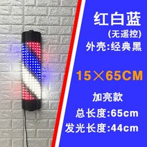 미용싸인볼 미용실 싸인볼 LED 바버샵 간판 간판 회전 사인볼 이발소 조명, 1[적백청15×65cm]흑리모콘