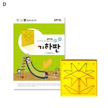 초등학생 학습 교구 조이매스 기하판 수준1세트