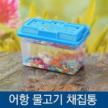 반투명 어항 물고기 채집통 소 손잡이 휴대용 미니 관상어관찰통 곤충, 단품