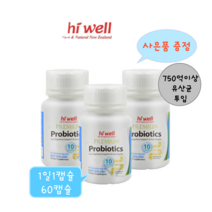 [엔젯포유] 하이웰 프로바이오틱스 유산균 60캡슐 3개 (사은품증정 이벤트)