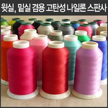 핸드메이드114 신축성 큰 스판 니트 원단 박음질용 고탄성 나일론스판사 36가지 색상 윗실 밑실 겸용 3000미터 대용량, 3000m, 1 화이트