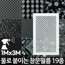 창문필름3M 유리문시트지 불투명썬팅 안개시트 썬팅지 암막유리, 화이트안개3M