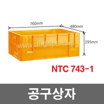 대성월드 공구상자 / NTC743-1(황색) - 1개 / 공구함 툴박스 다용도 부품함 내쇼날프라스틱, 공구상자NTC743-1 뚜껑 (황색) - 1개