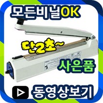 러브러실링기 포장실링기 접착기 비닐포장기 쿠키포장 은박비닐포장 드립백포장 즙포장기계 SK210-2mm SK210-5mm SK310-2mm SK310-5mm, 2.SK210-5mm