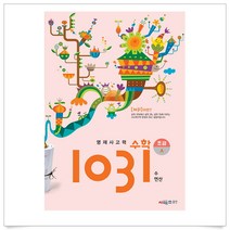 (선물드림)영재사고력 수학 1031: 초급 A(수 연산)