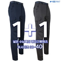 [1+1]여름_키퍼B21-05건빵팬츠 남성 등산복 작업복 작업복바지 카고 빅사이즈 아웃도어
