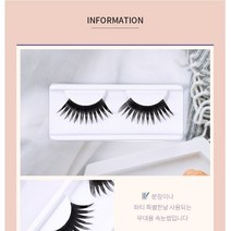 분장몰 특수 분장속눈썹 538