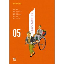 해설과 함께 읽는 운수 좋은 날/날개 외, 서연비람