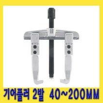 한경공구 기어 풀러 2발 40 ~ 200MM, 1개