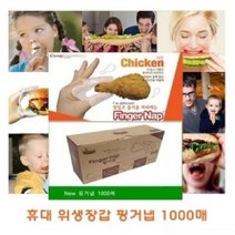 +[플렉스온]+앙쥬 핑거냅 1000매 위생장갑 위생용 가정용비닐 주방용비닐 비닐+[FLEXON]+