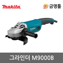 마끼다 M9000B 그라인더 7인치 M9000M후속 2000W 전기그라인다 바닥연마 철재절단