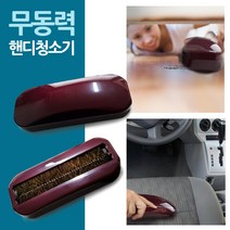 먼지청소 무동력 핸디청소기, 중형 무동력핸디청소기