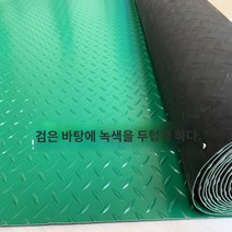 급식소 안정통로 미끄럼방지 공장 바닥 고무깔판 매트, 0.4m 너비*1m는 몇m 찍어야 몇벌, PVC검정색 바탕에 녹색인간의 두께는 2.5mm 정도이