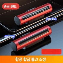 YAPOGI 자동차 임시 주차 번호판 장식품, 중국 레드