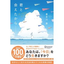 Yasushi Kitagawa The goddess of victory 너를 만나... 일본어 원서 일본어 책 하드커버