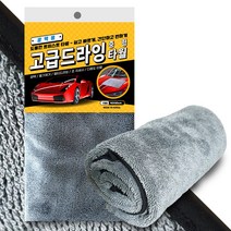 초극세사 고급 드라잉 세차타월 중형 40X60 잔기스 없는 타월