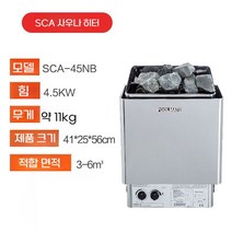 사우나 증기 발생기 찜질방 건식 전기 훈증기 기계, 4.5KW 내부 제어 220V/380V