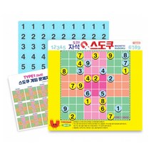숫자배치 하는 스도쿠 수학 게임 놀이 학습 보드 어린이용 초등 학교