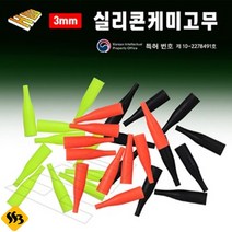 싹쓰리낚시 현우레포츠 HM-221 실리콘케미고무 3mm 찌고무