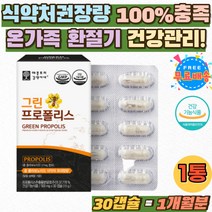 100% 호주산 그린 프로폴리스 BEEPROPOLIS 폴리폴리스 PROPOLIS 프로플리스 프로플러스 건조효모 아연 추천 플라보노이드 폴라폴리스 아미노산 유기산 항산화제 선물