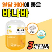 식후 2시간 혈당 상승 억제 스파이크 당 낮추는 법 정상 수치 엔 바나바 리프 당질 저항성 바나나잎 추출물 컷팅제 아침 공복 조절 약1개월 고혈당 예방 관리 케어 에 좋은 영양제, 1개, 30정x3
