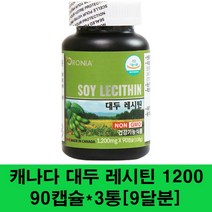 대두레시틴 포스파티딜세린 콜린 가루 레시틴 식물성 이소플라본 인지질 콩레시틴 고함량 100% 인지력 기억력 두뇌 영양제 캐나다 1200, 3통, 90캡슐