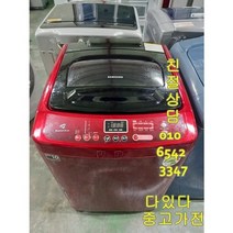 중고세탁기 일반형 서울 경기 직배송 전국 택배배송 삼성12키로 통돌이 레드 자취용 원룸 투룸 기숙사, 일반형중고세탁기10키로